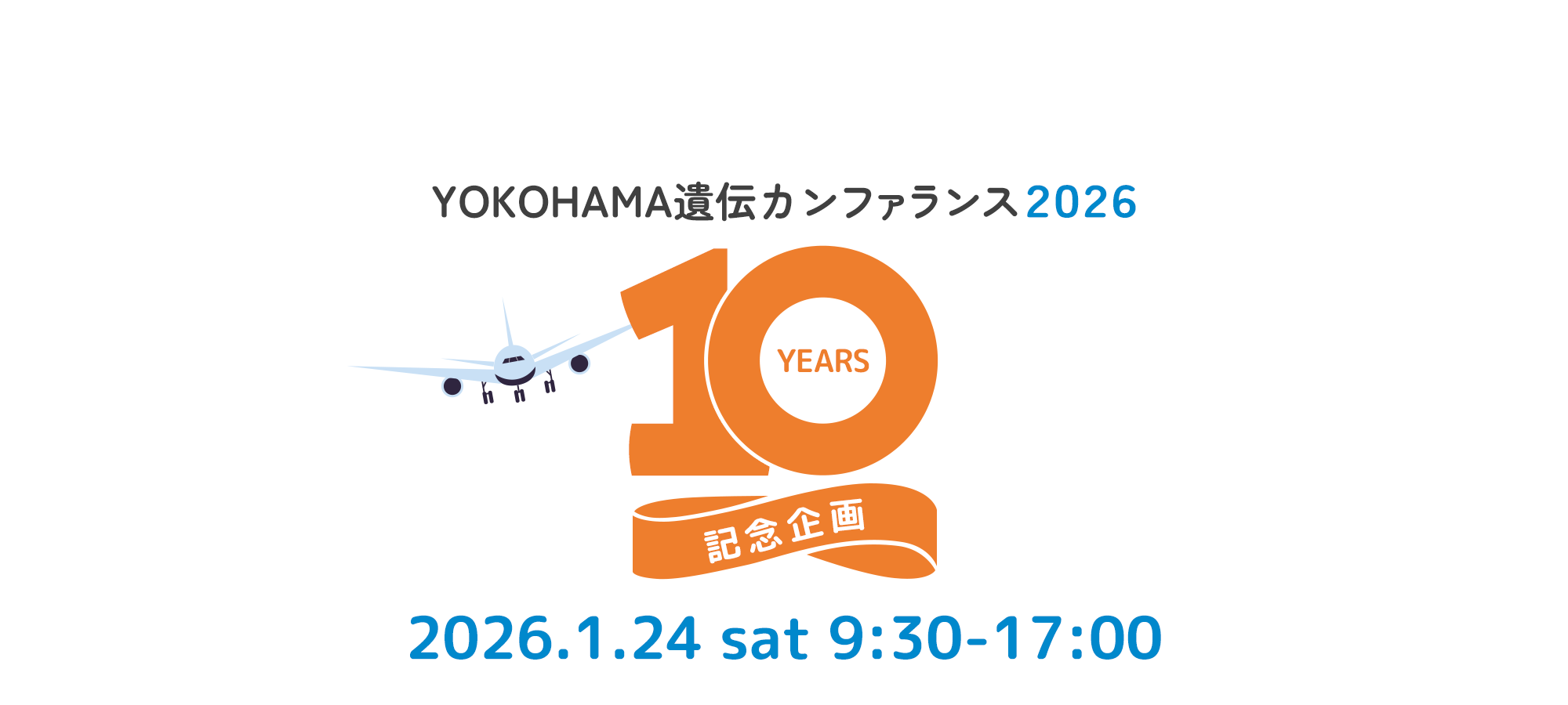 10周年記念企画